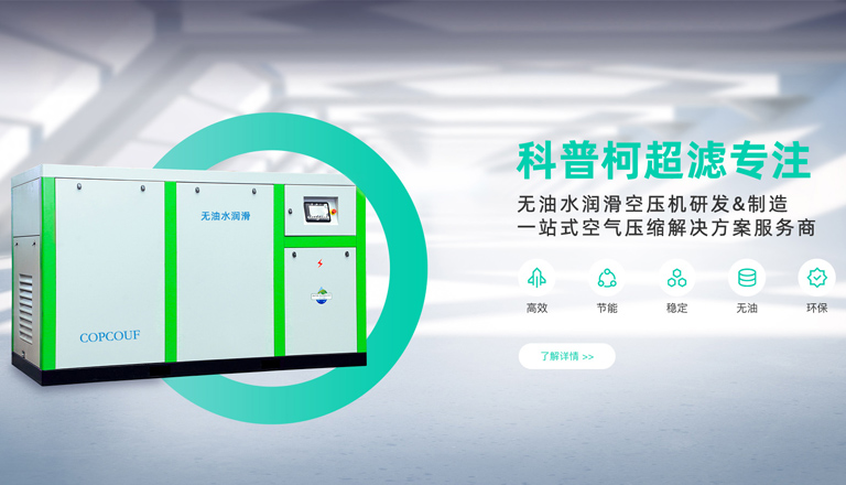 油空壓機、水潤滑無油螺桿空壓機、無油水潤滑空壓機、高壓無油空
